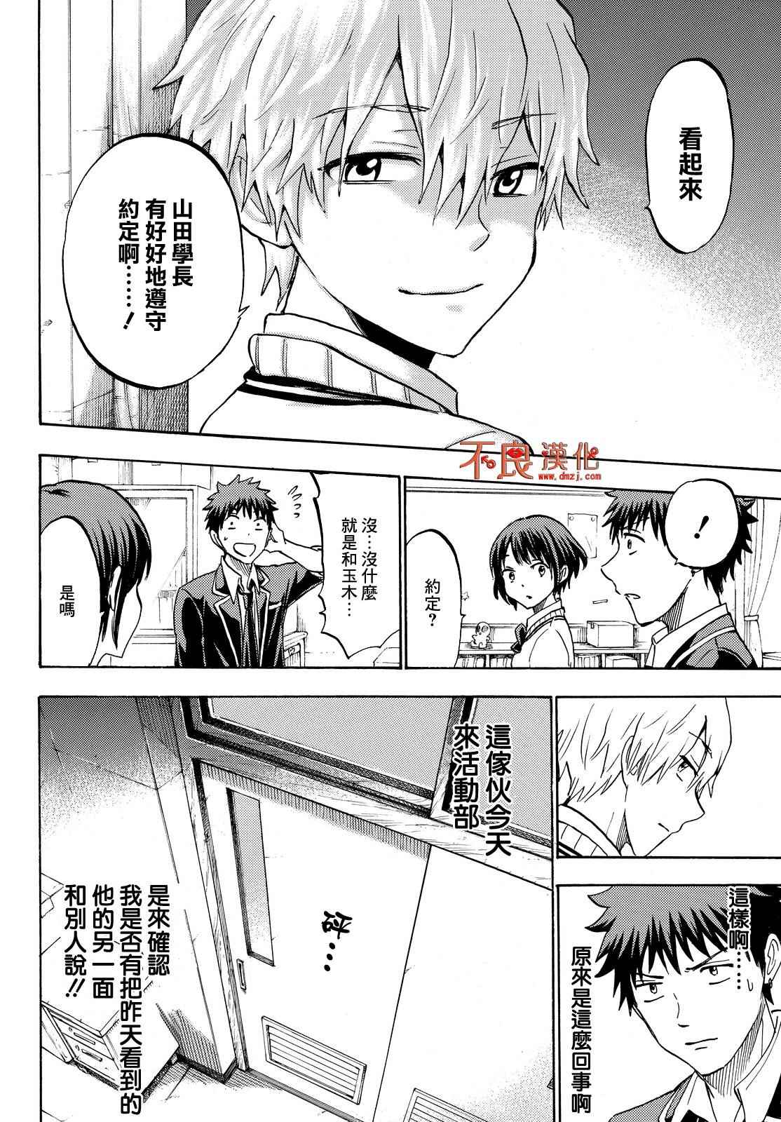 《山田和七个魔女》第189话 第10页