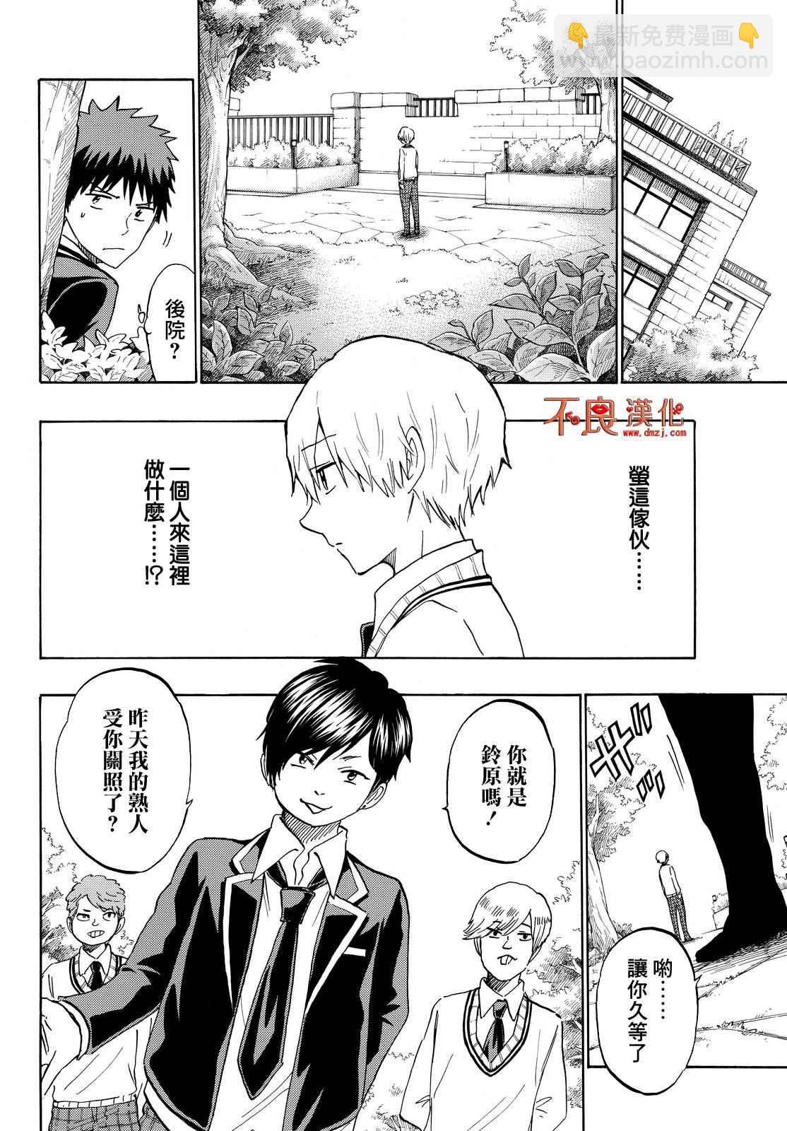 《山田和七个魔女》第189话 第12页