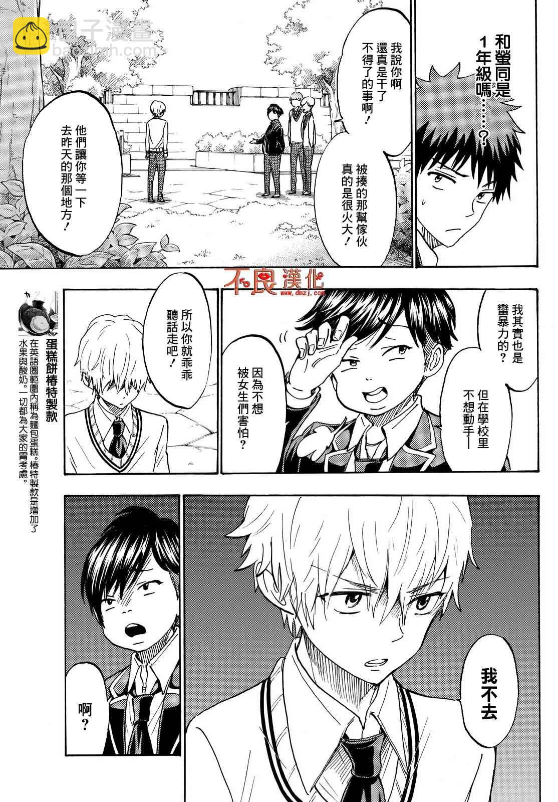 《山田和七个魔女》第189话 第13页