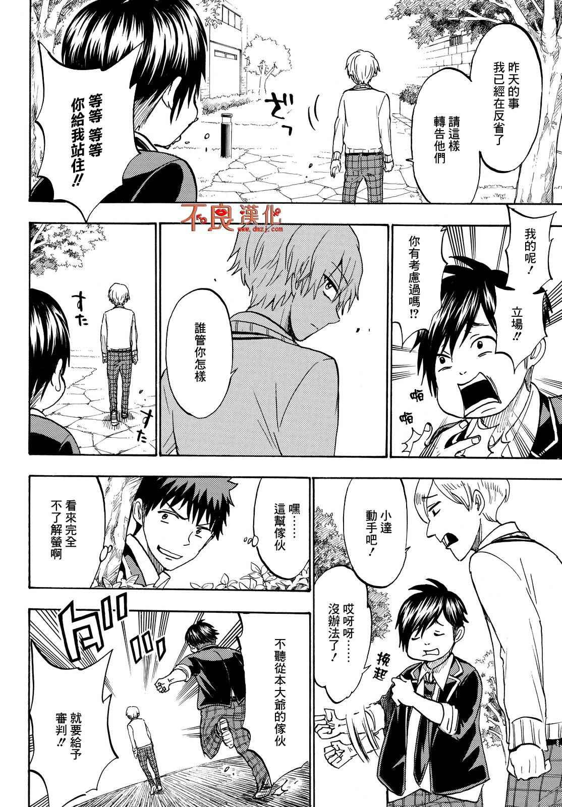 《山田和七个魔女》第189话 第14页