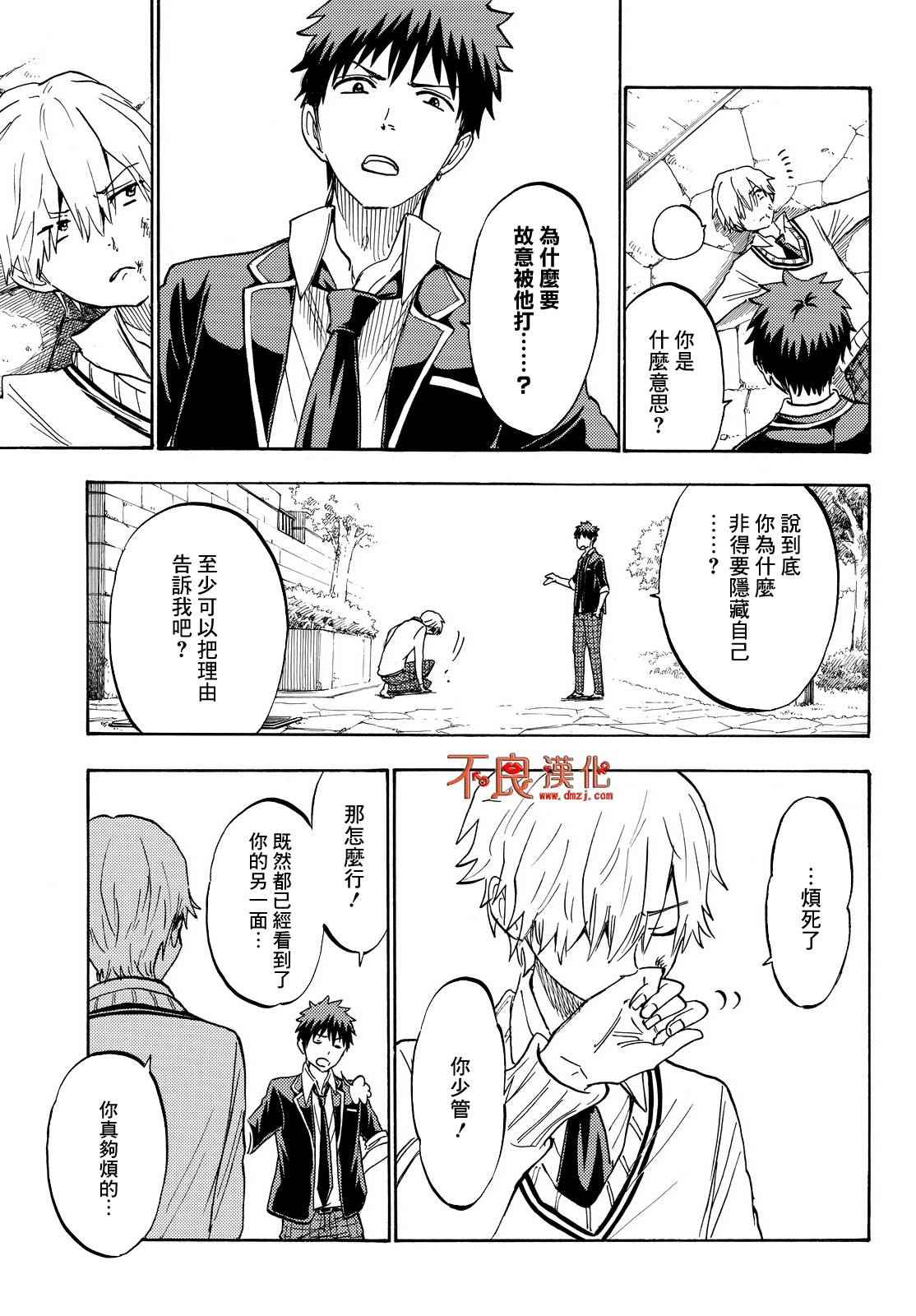 《山田和七个魔女》第189话 第17页