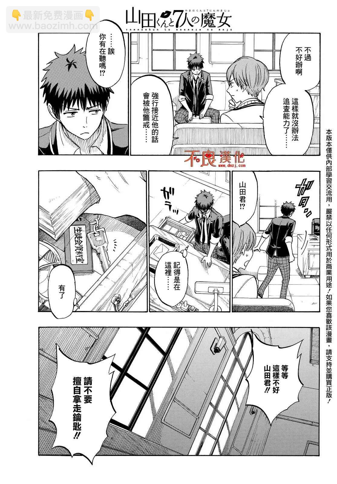 《山田和七个魔女》第189话 第19页