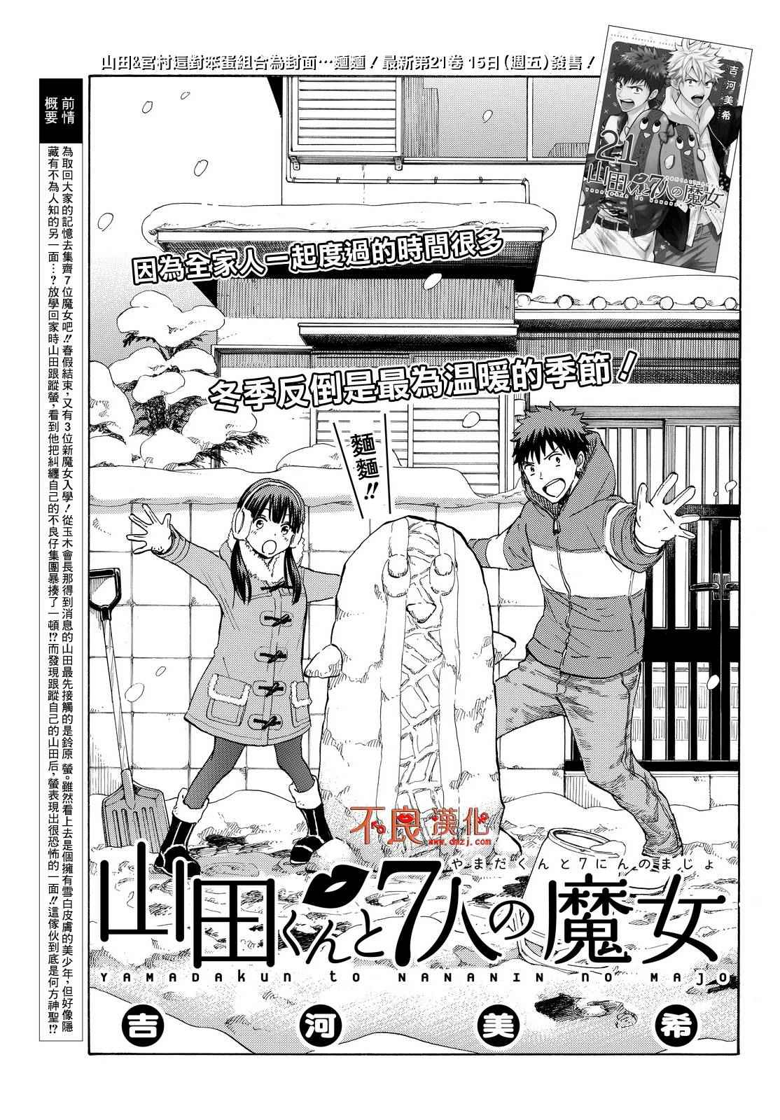 《山田和七个魔女》第189话 第1页