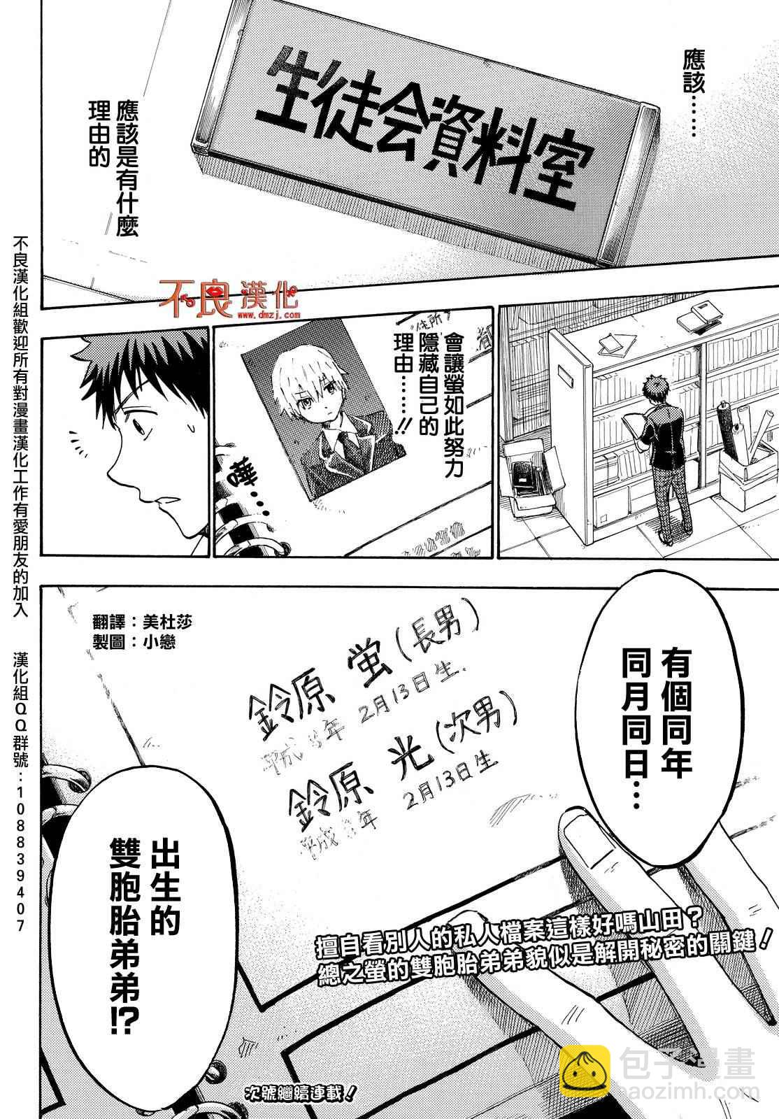 《山田和七个魔女》第189话 第20页