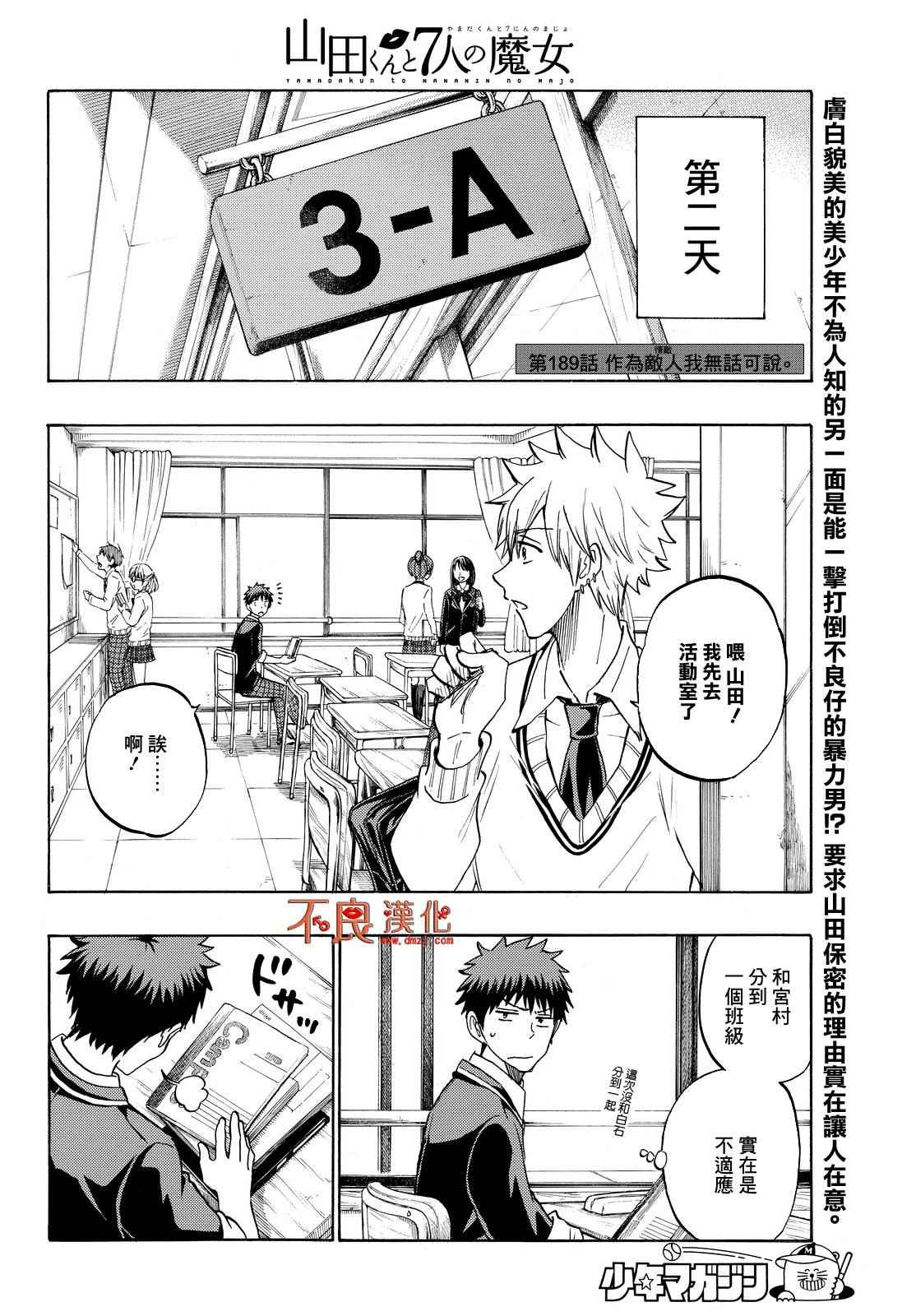《山田和七个魔女》第189话 第2页