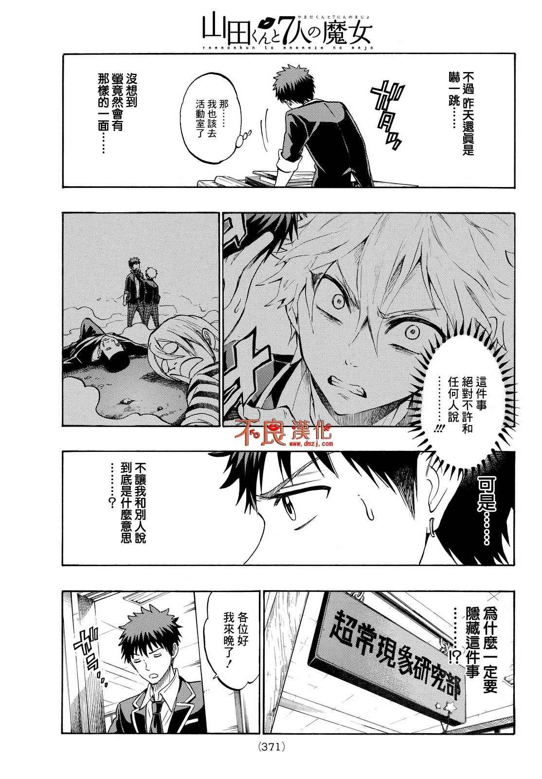 《山田和七个魔女》第189话 第3页