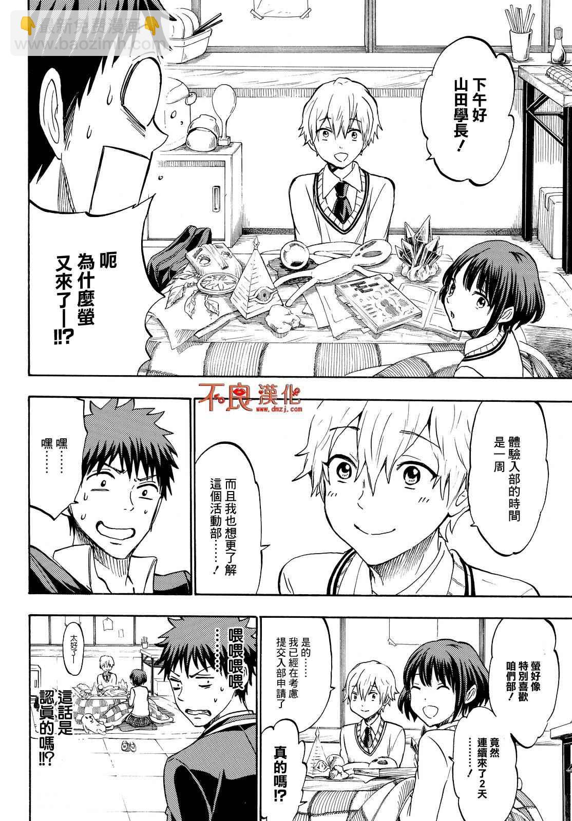《山田和七个魔女》第189话 第4页