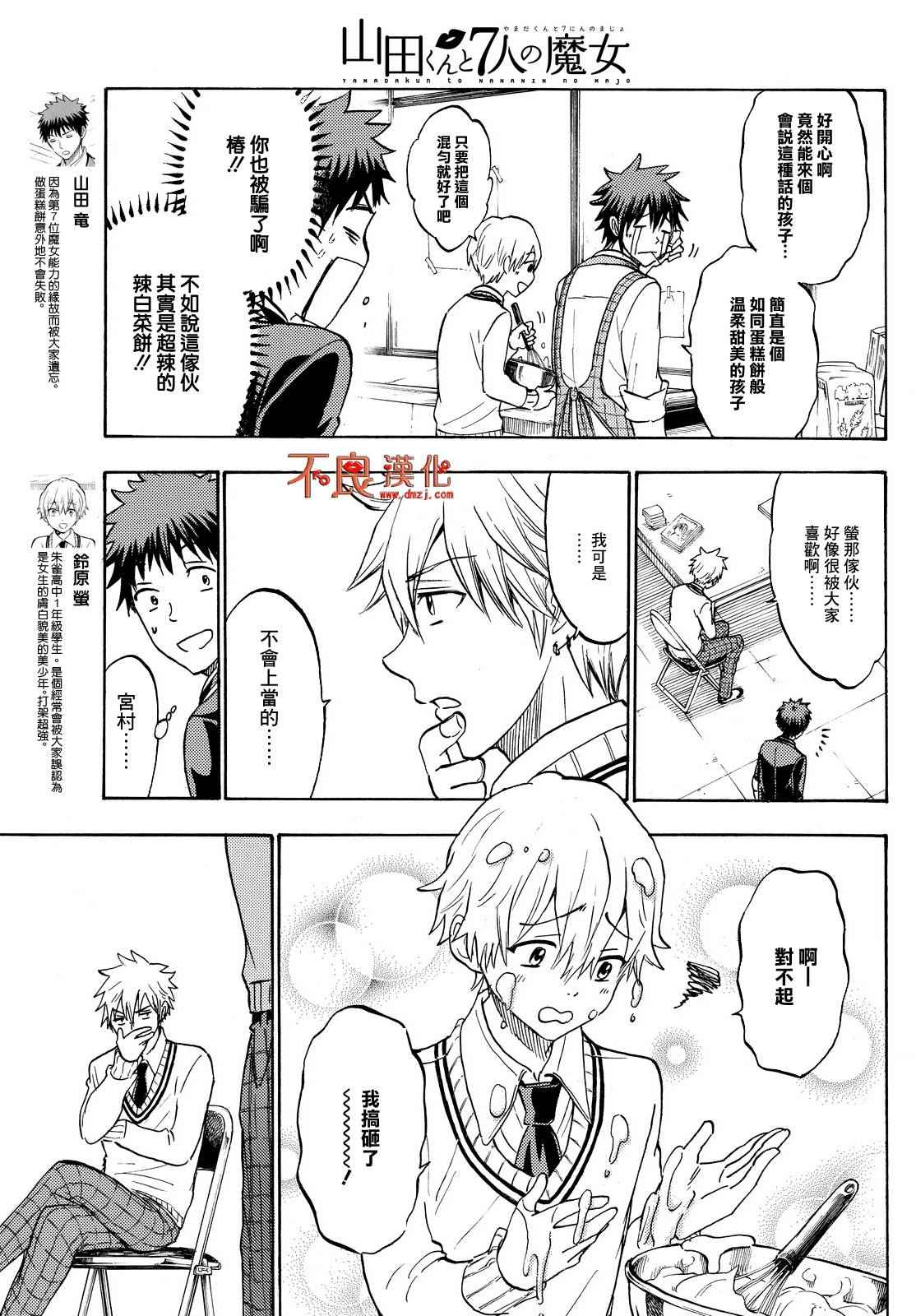 《山田和七个魔女》第189话 第7页