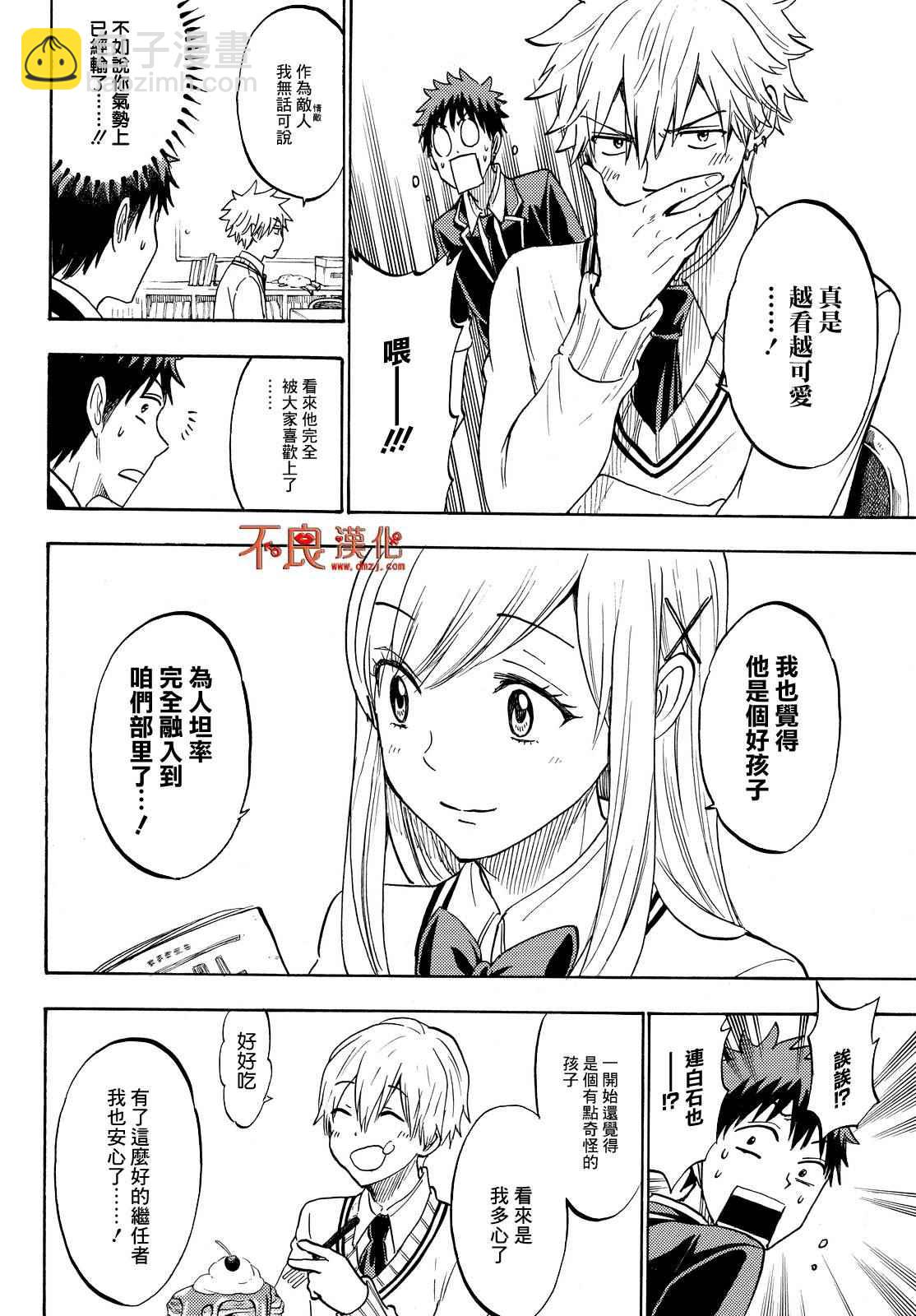 《山田和七个魔女》第189话 第8页