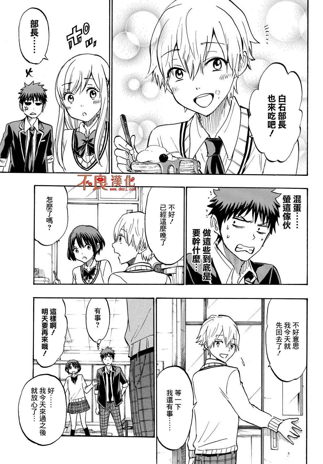 《山田和七个魔女》第189话 第9页
