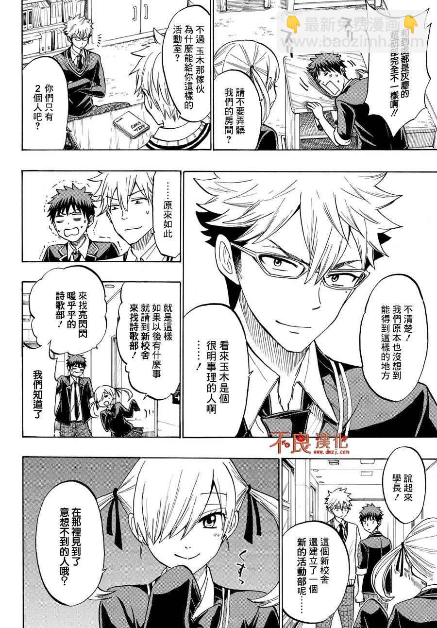 《山田和七个魔女》第187话 第10页