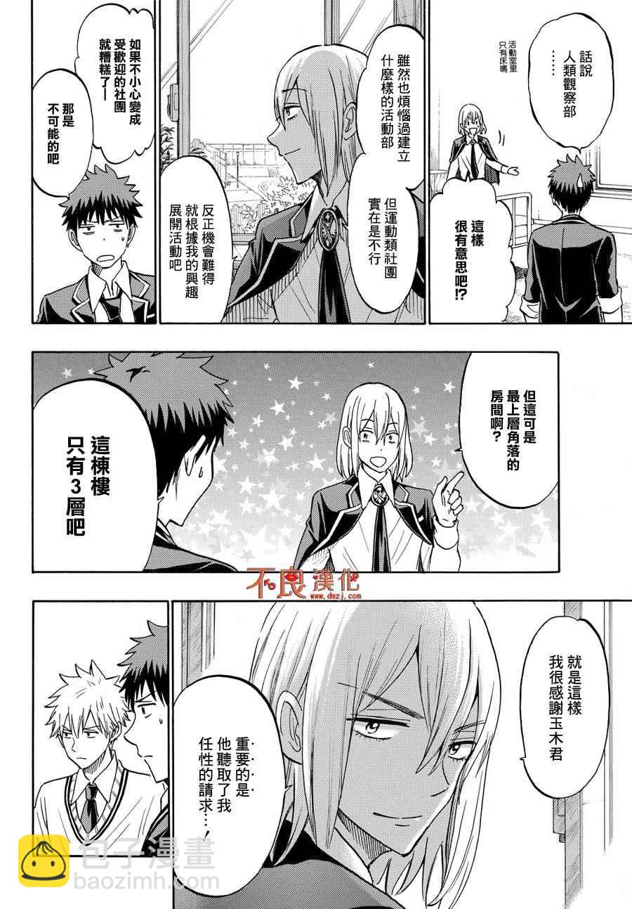 《山田和七个魔女》第187话 第12页
