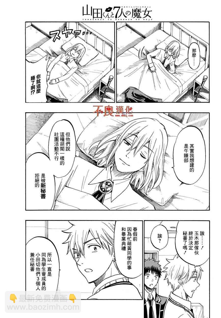 《山田和七个魔女》第187话 第13页