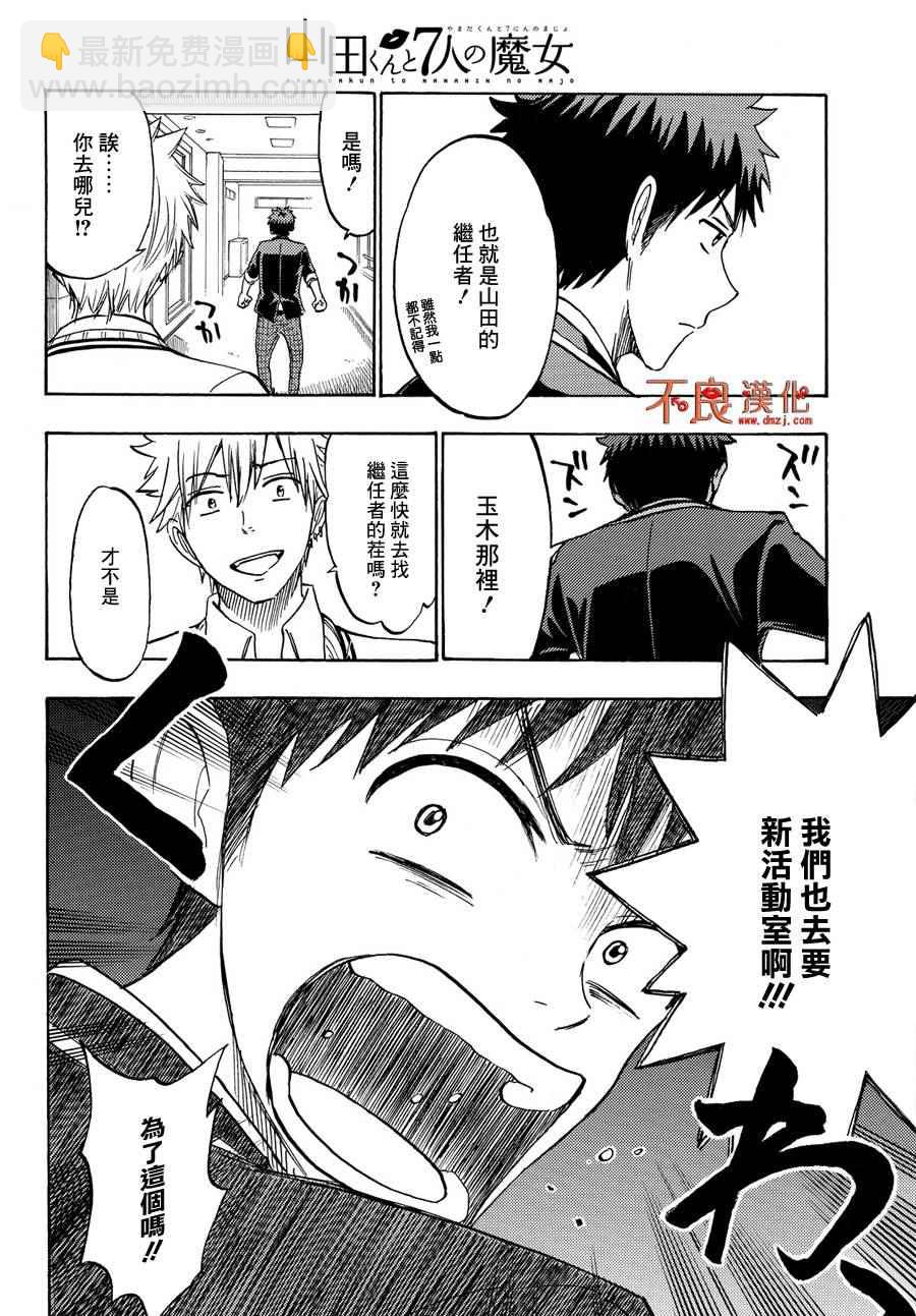 《山田和七个魔女》第187话 第14页