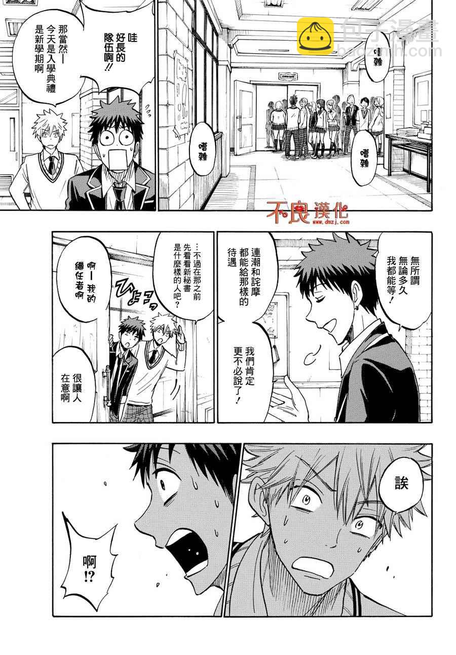 《山田和七个魔女》第187话 第15页