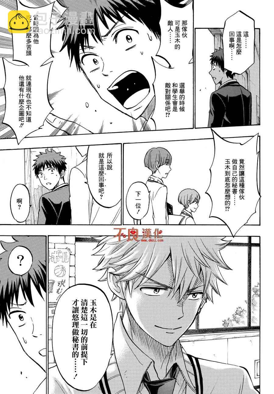 《山田和七个魔女》第187话 第17页