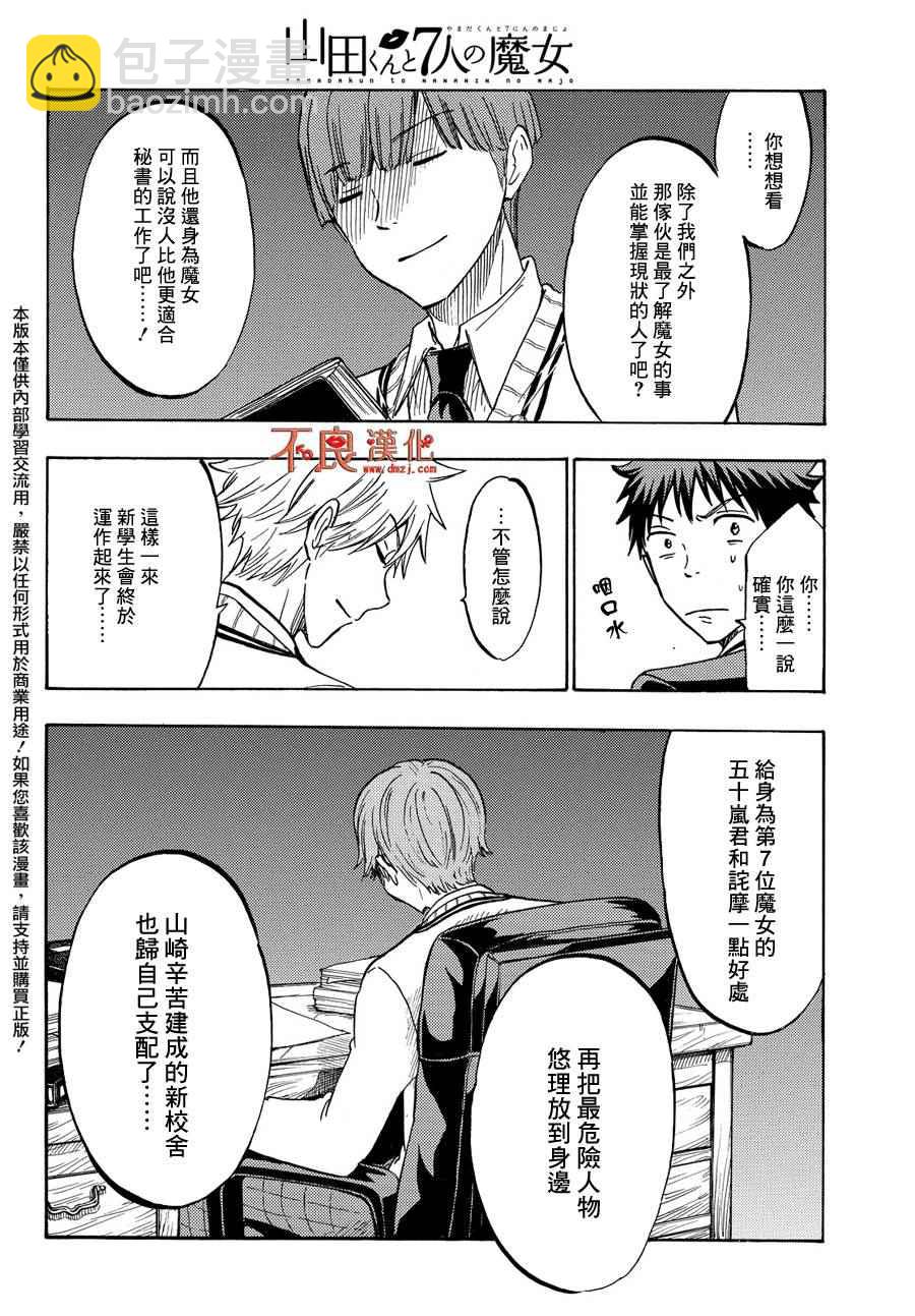 《山田和七个魔女》第187话 第18页