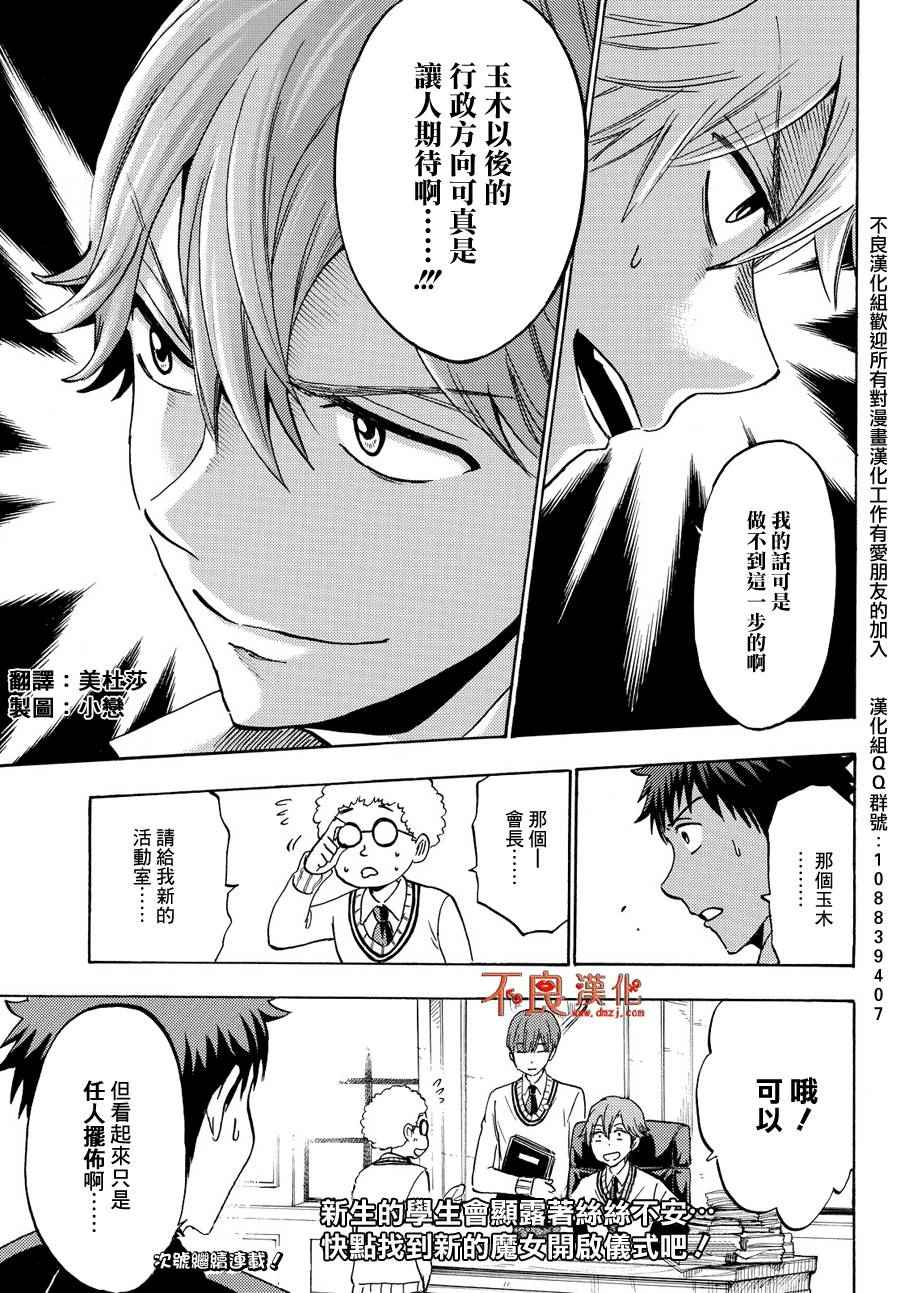 《山田和七个魔女》第187话 第19页