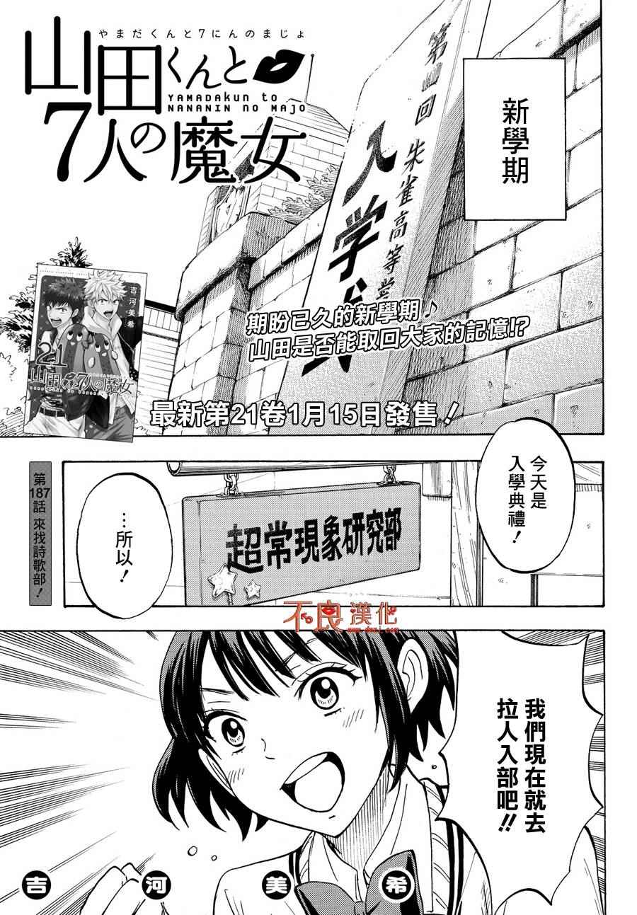 《山田和七个魔女》第187话 第1页
