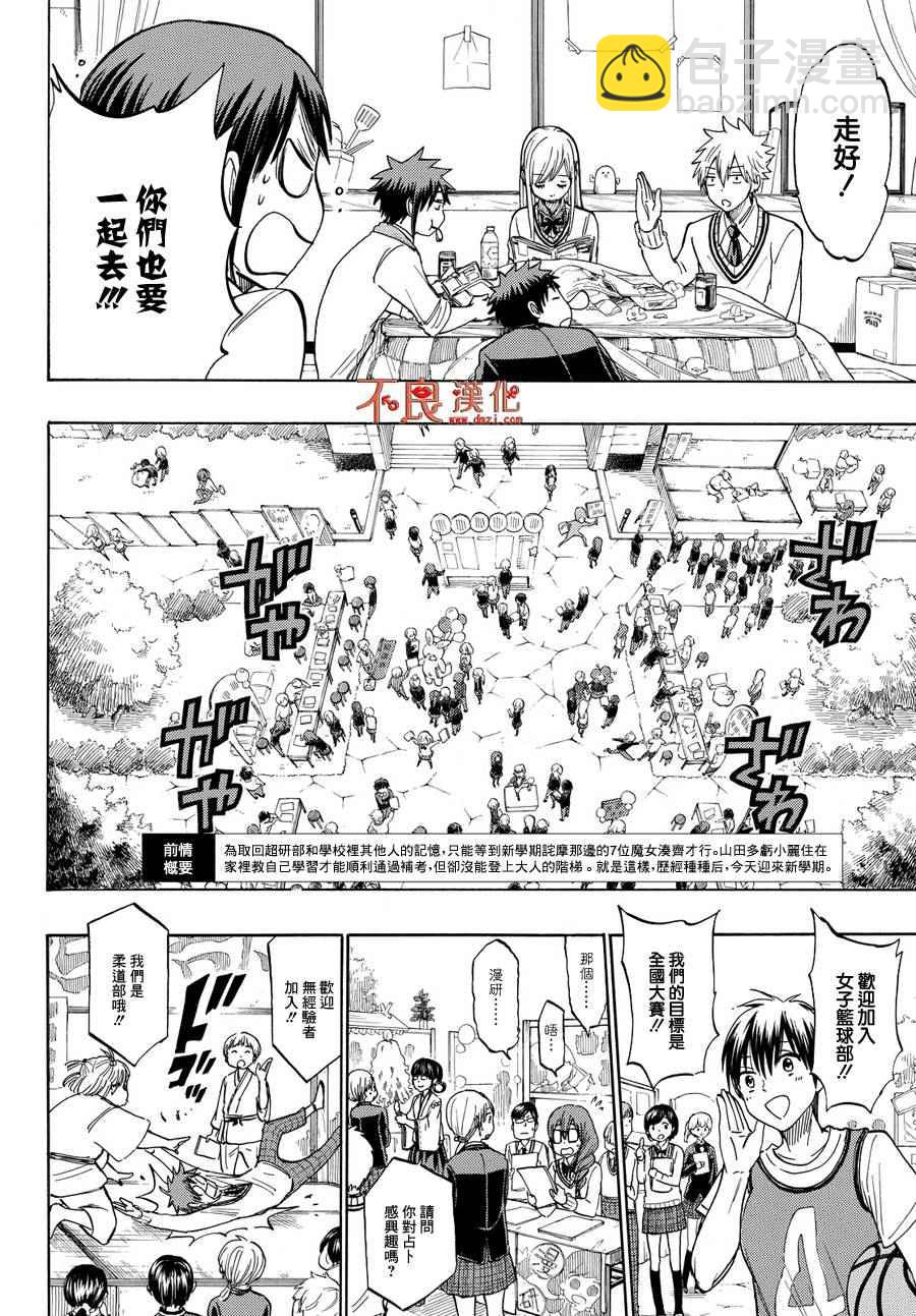《山田和七个魔女》第187话 第2页