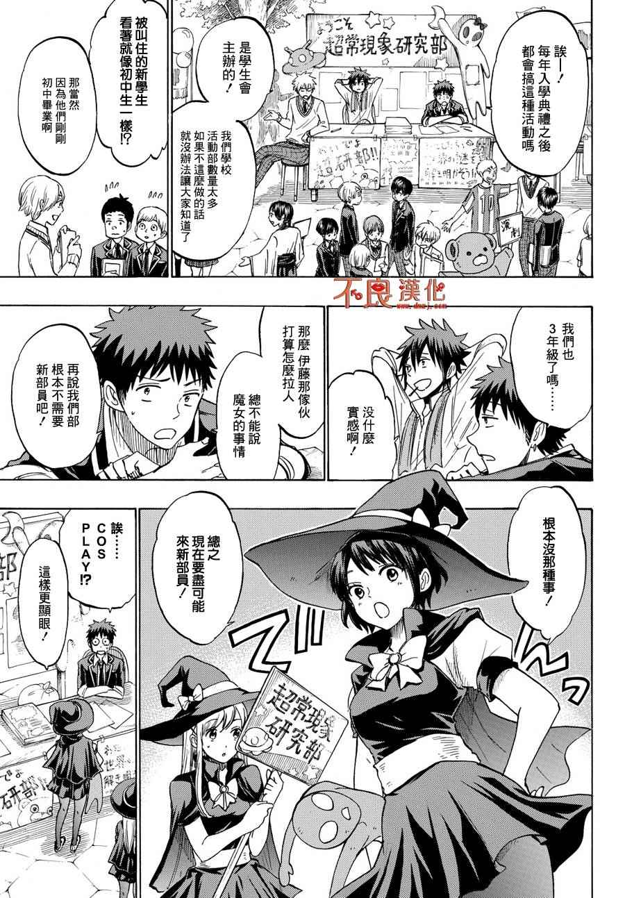 《山田和七个魔女》第187话 第3页