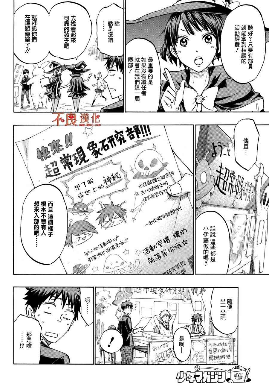 《山田和七个魔女》第187话 第4页
