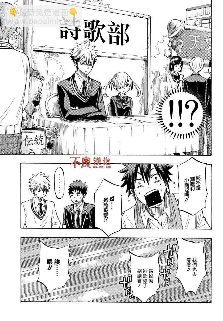 《山田和七个魔女》第187话 第5页