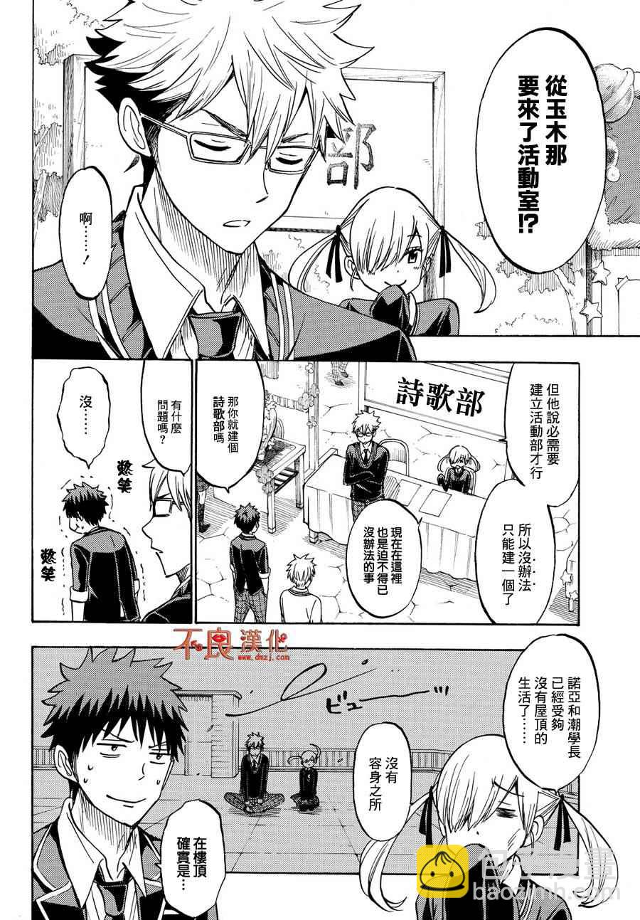 《山田和七个魔女》第187话 第6页