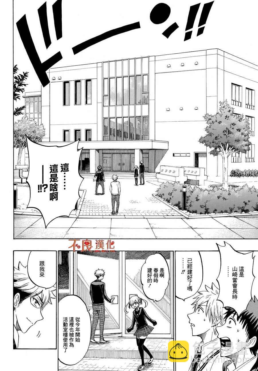 《山田和七个魔女》第187话 第8页