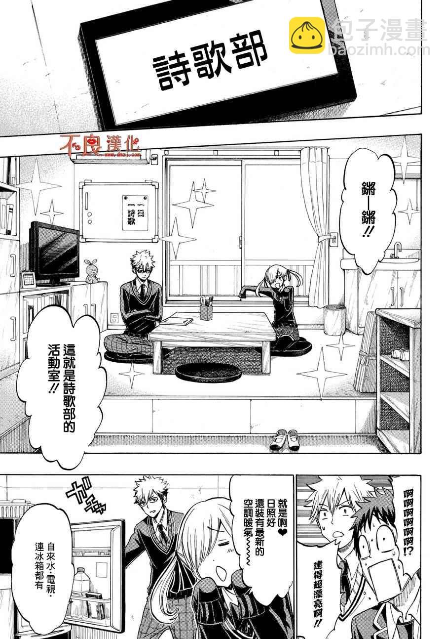 《山田和七个魔女》第187话 第9页