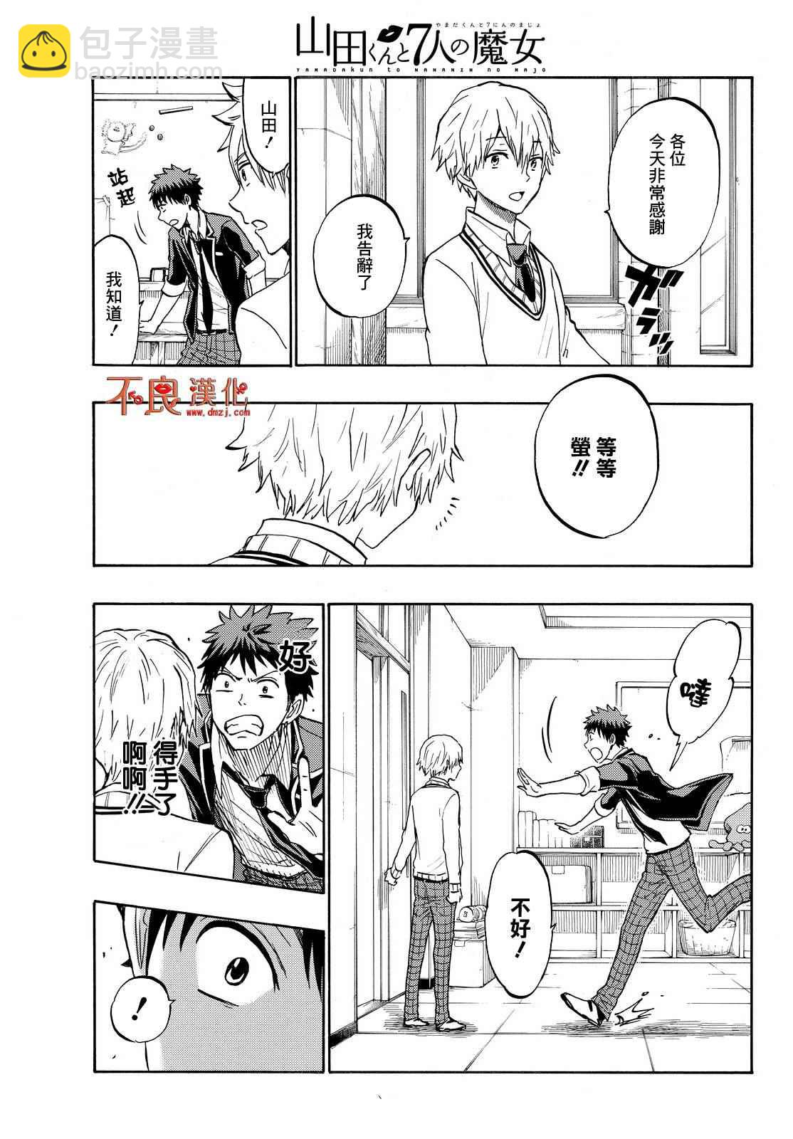 《山田和七个魔女》第188话 第11页