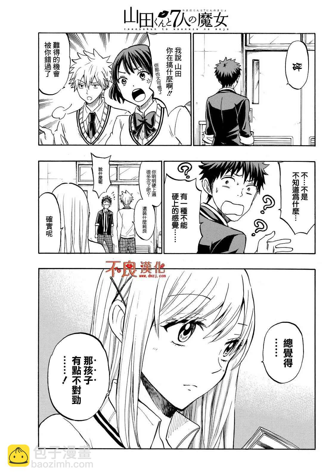 《山田和七个魔女》第188话 第13页