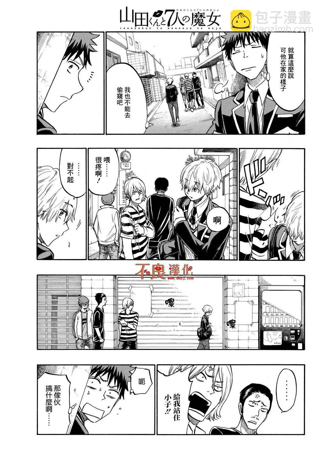《山田和七个魔女》第188话 第15页