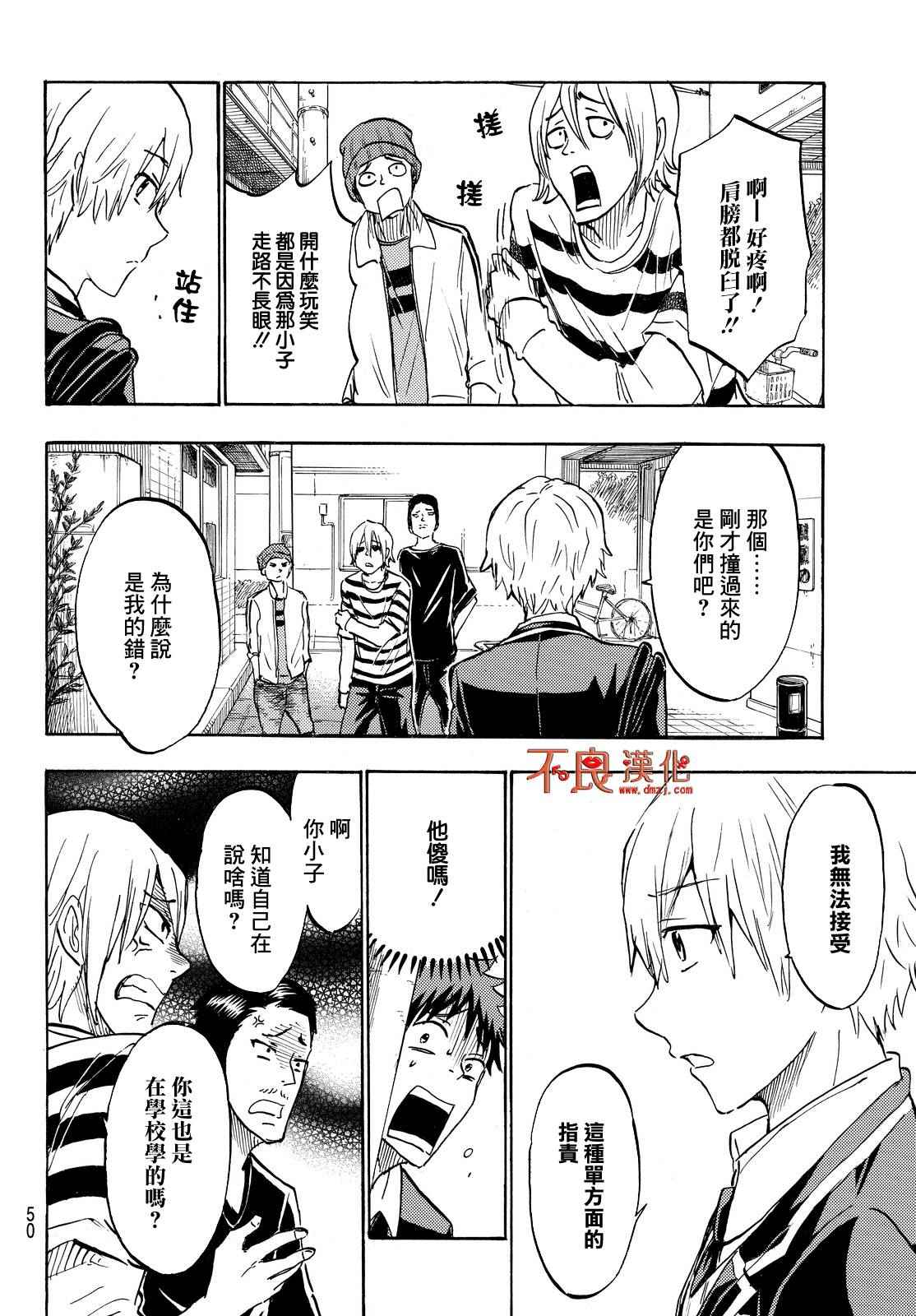 《山田和七个魔女》第188话 第16页