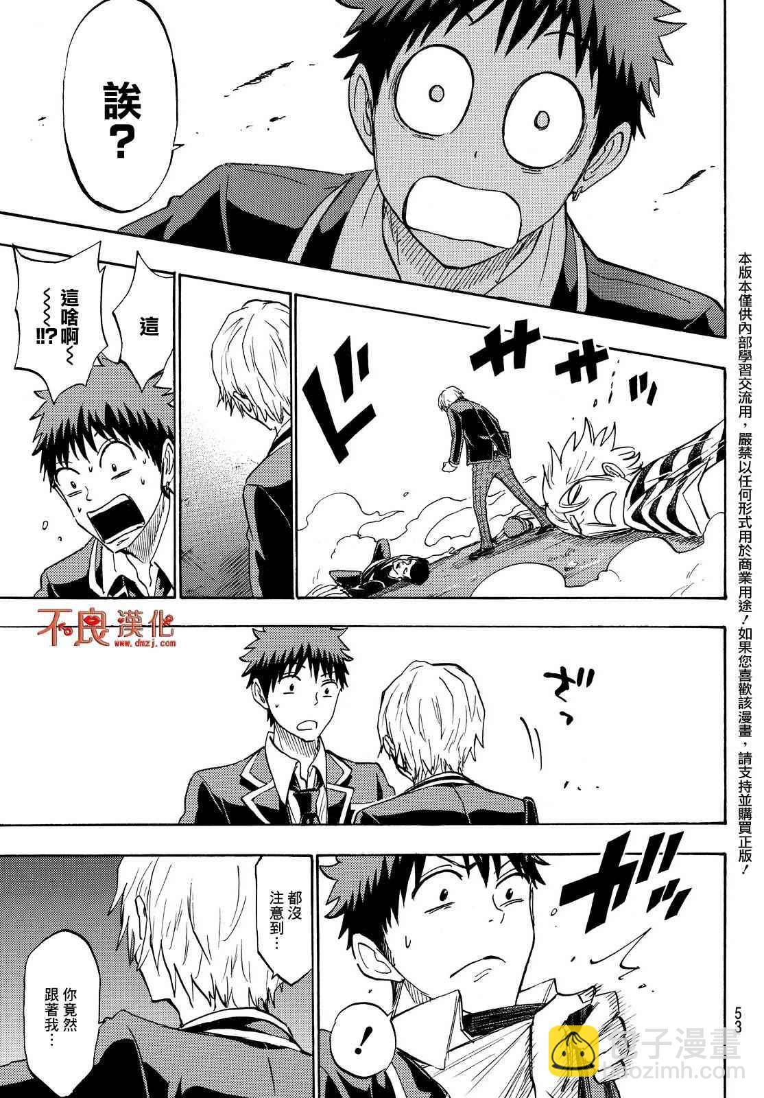 《山田和七个魔女》第188话 第19页