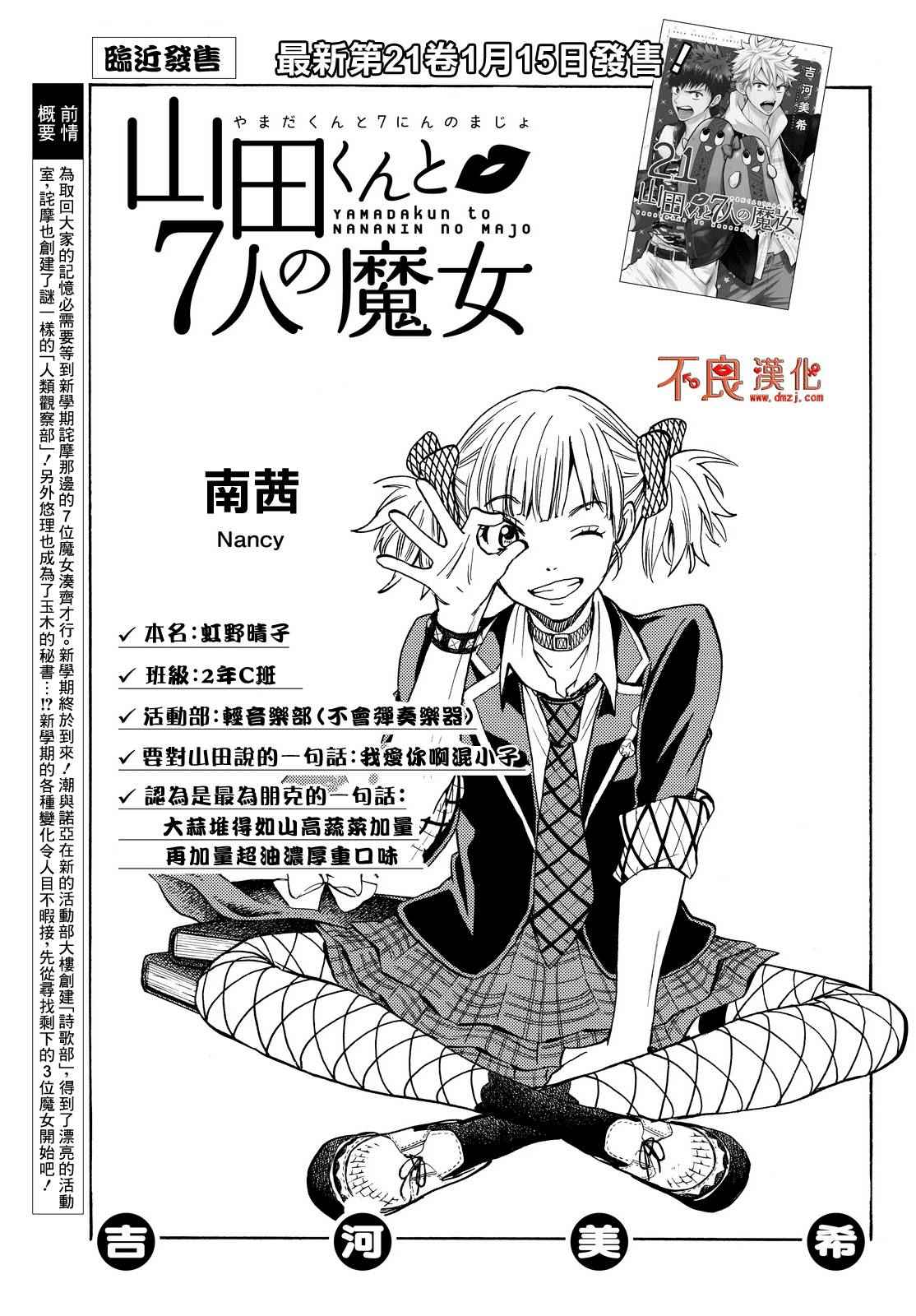 《山田和七个魔女》第188话 第1页