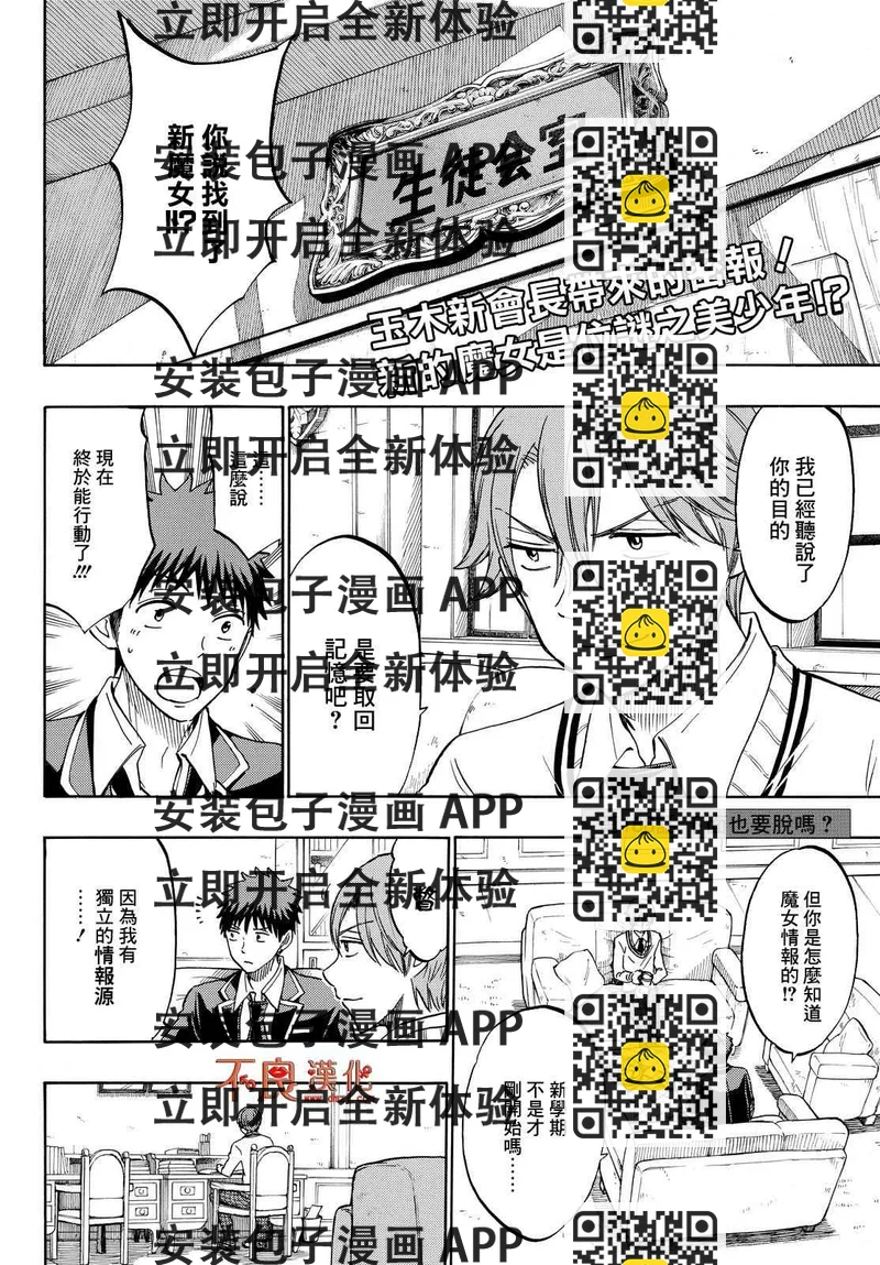 《山田和七个魔女》第188话 第2页