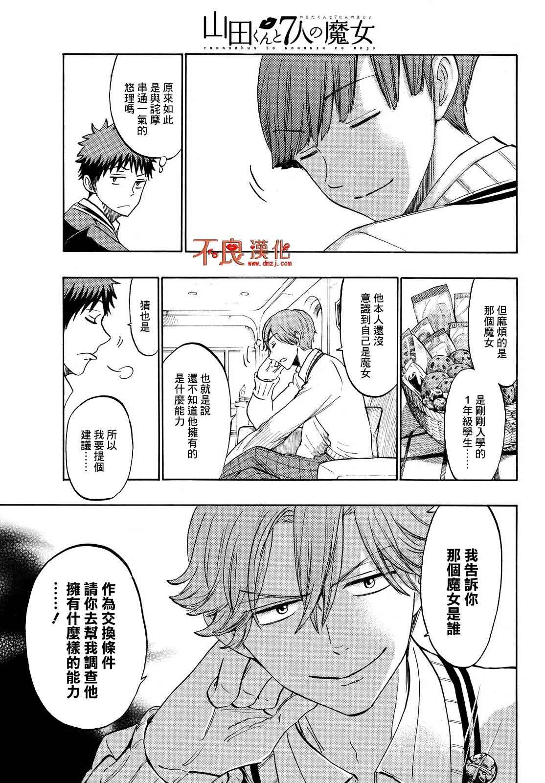 《山田和七个魔女》第188话 第3页