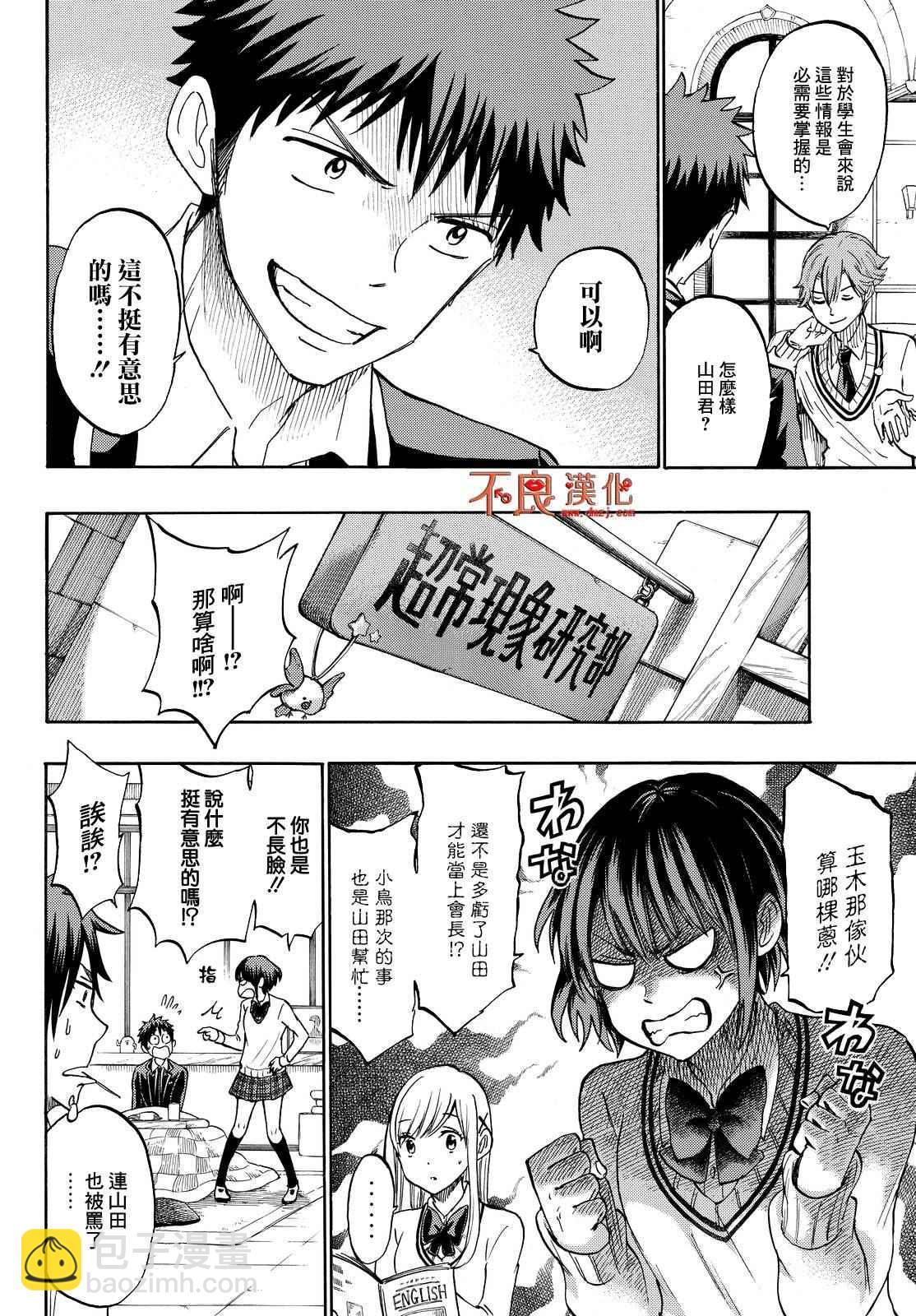 《山田和七个魔女》第188话 第4页