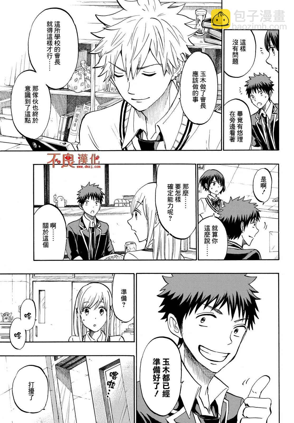《山田和七个魔女》第188话 第5页