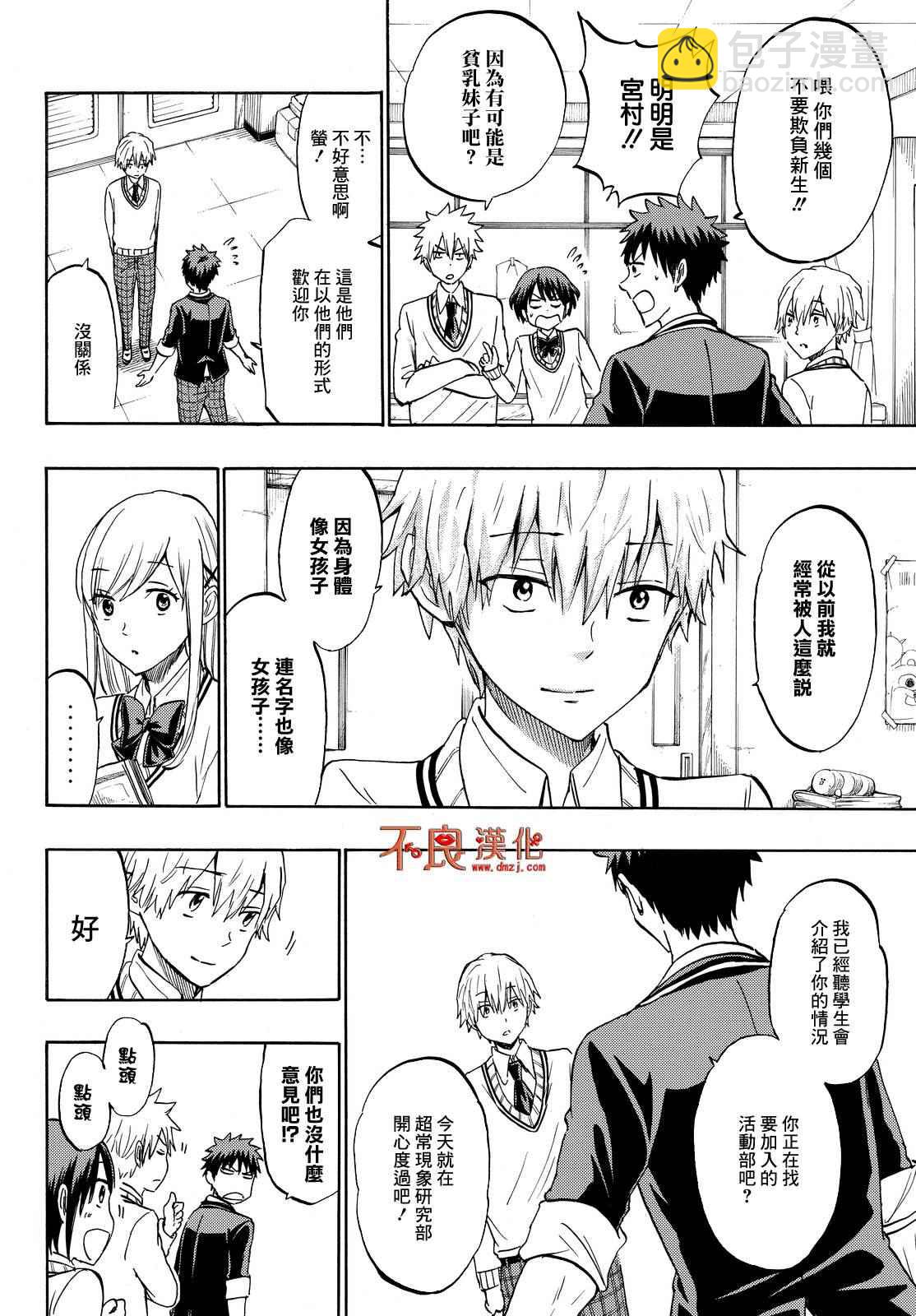 《山田和七个魔女》第188话 第8页