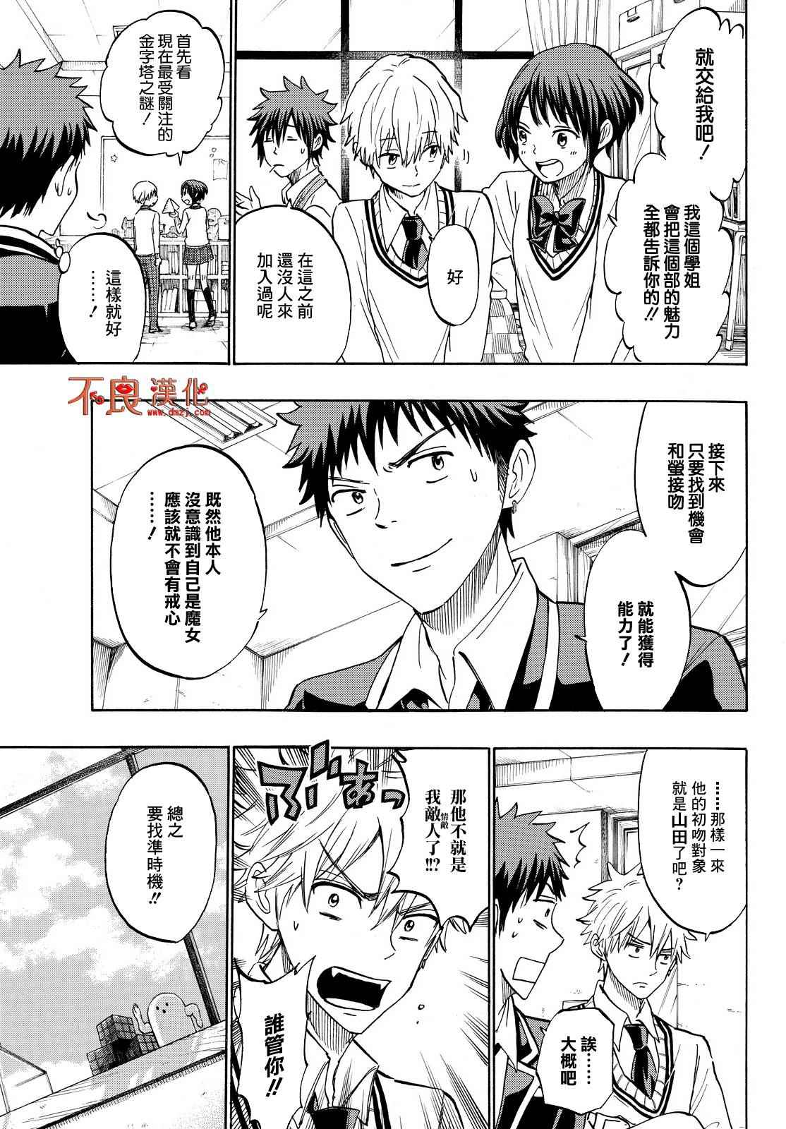 《山田和七个魔女》第188话 第9页