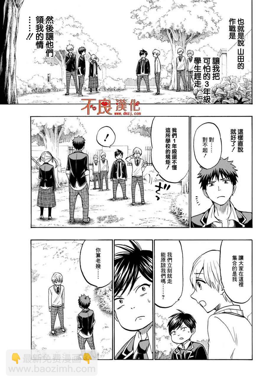 《山田和七个魔女》第192话 第14页