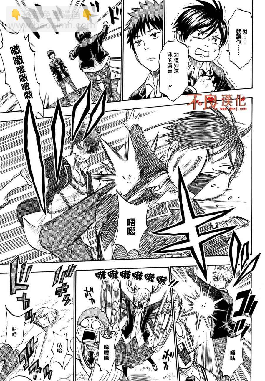 《山田和七个魔女》第192话 第20页