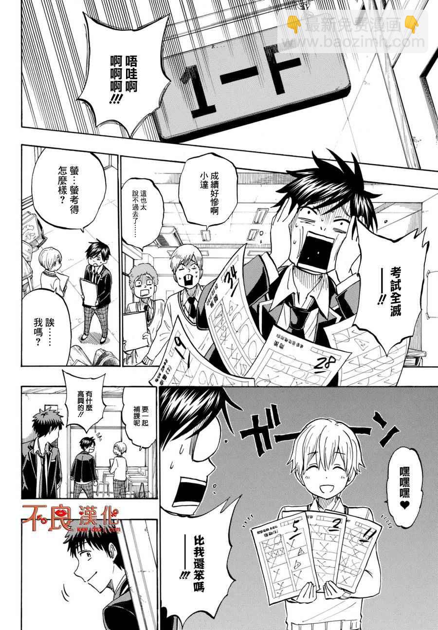 《山田和七个魔女》第192话 第23页
