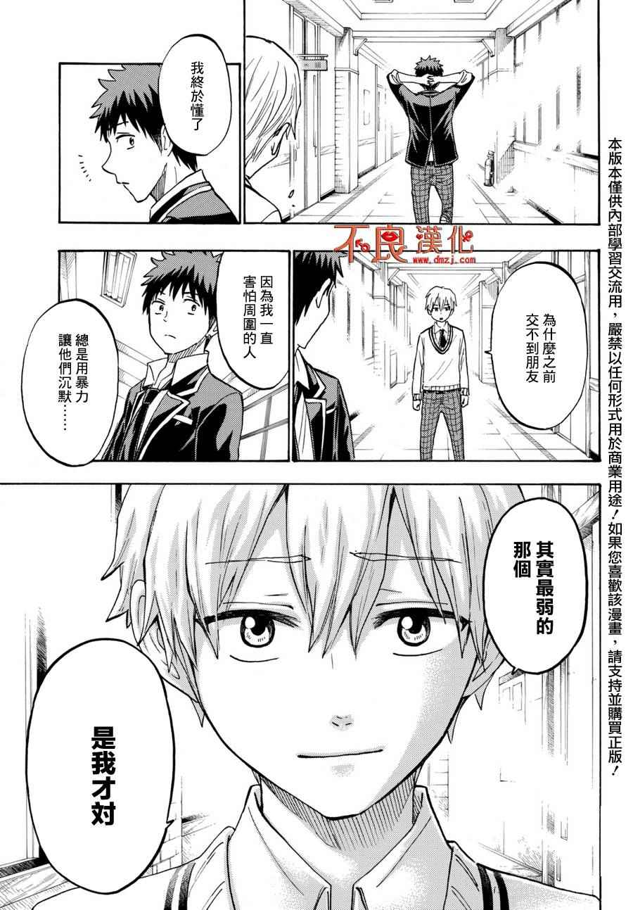 《山田和七个魔女》第192话 第24页