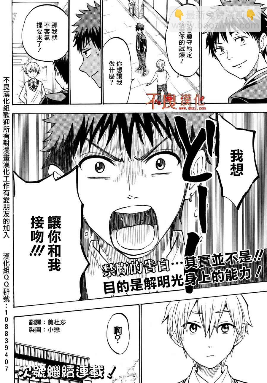 《山田和七个魔女》第192话 第25页