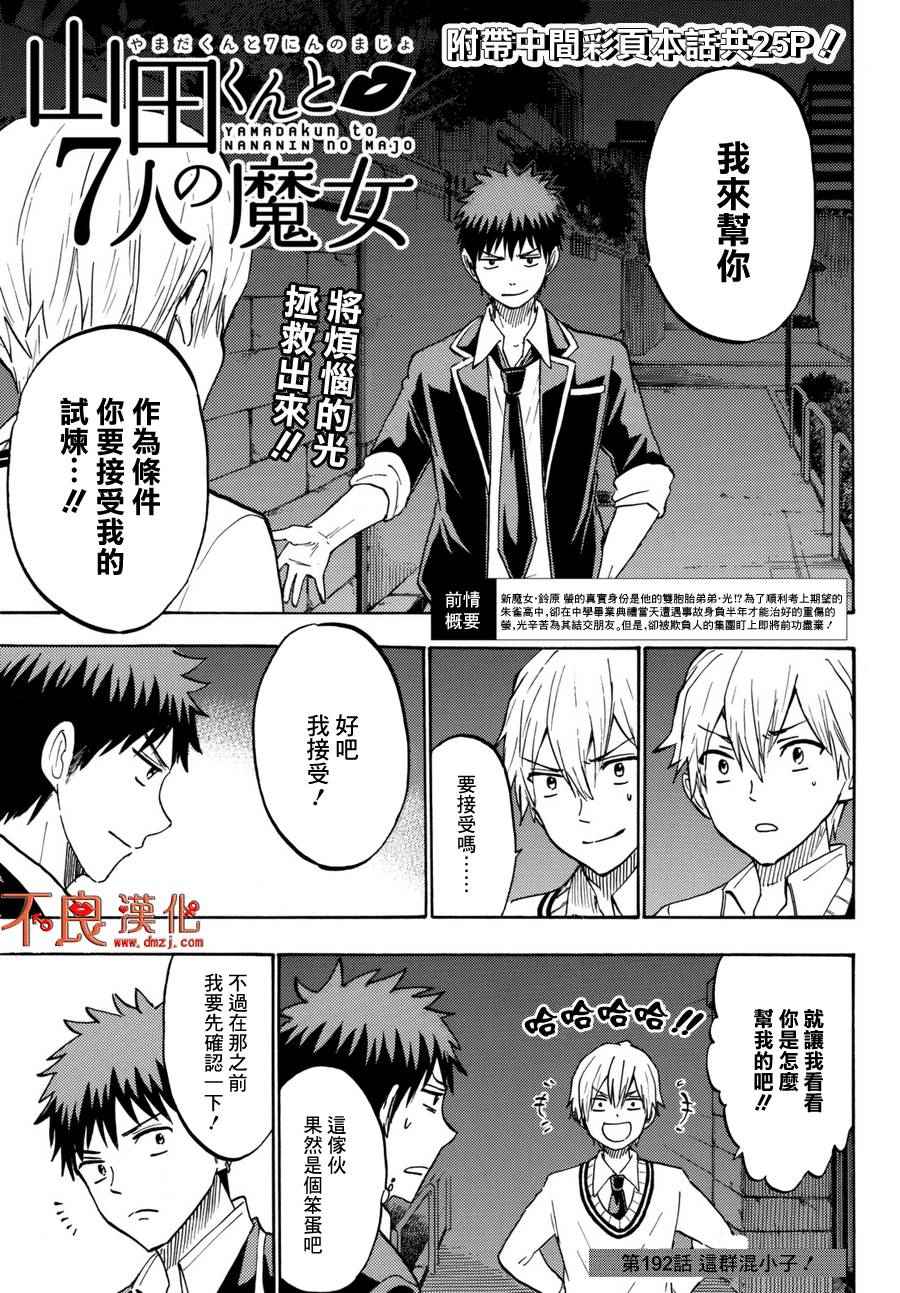 《山田和七个魔女》第192话 第2页