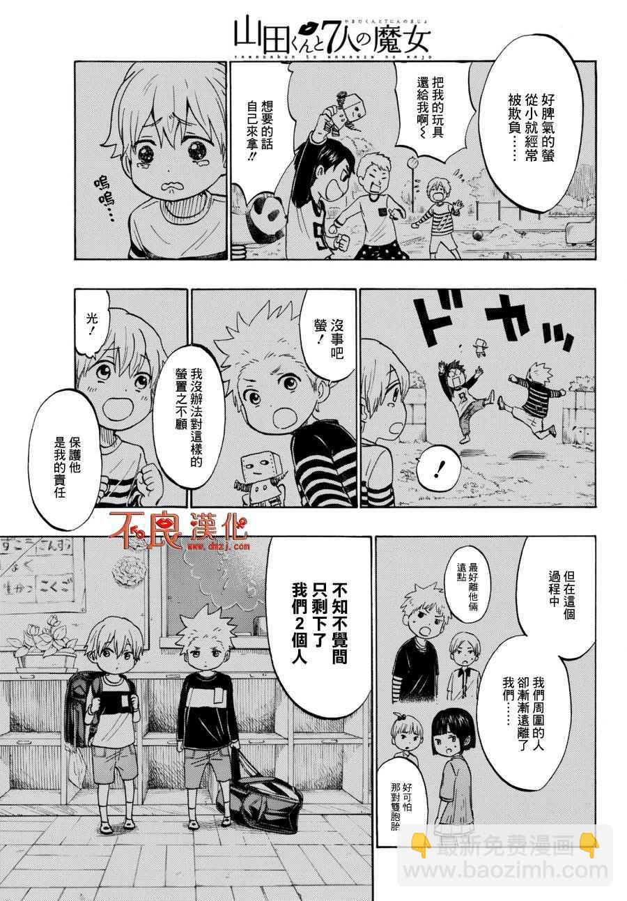 《山田和七个魔女》第192话 第4页