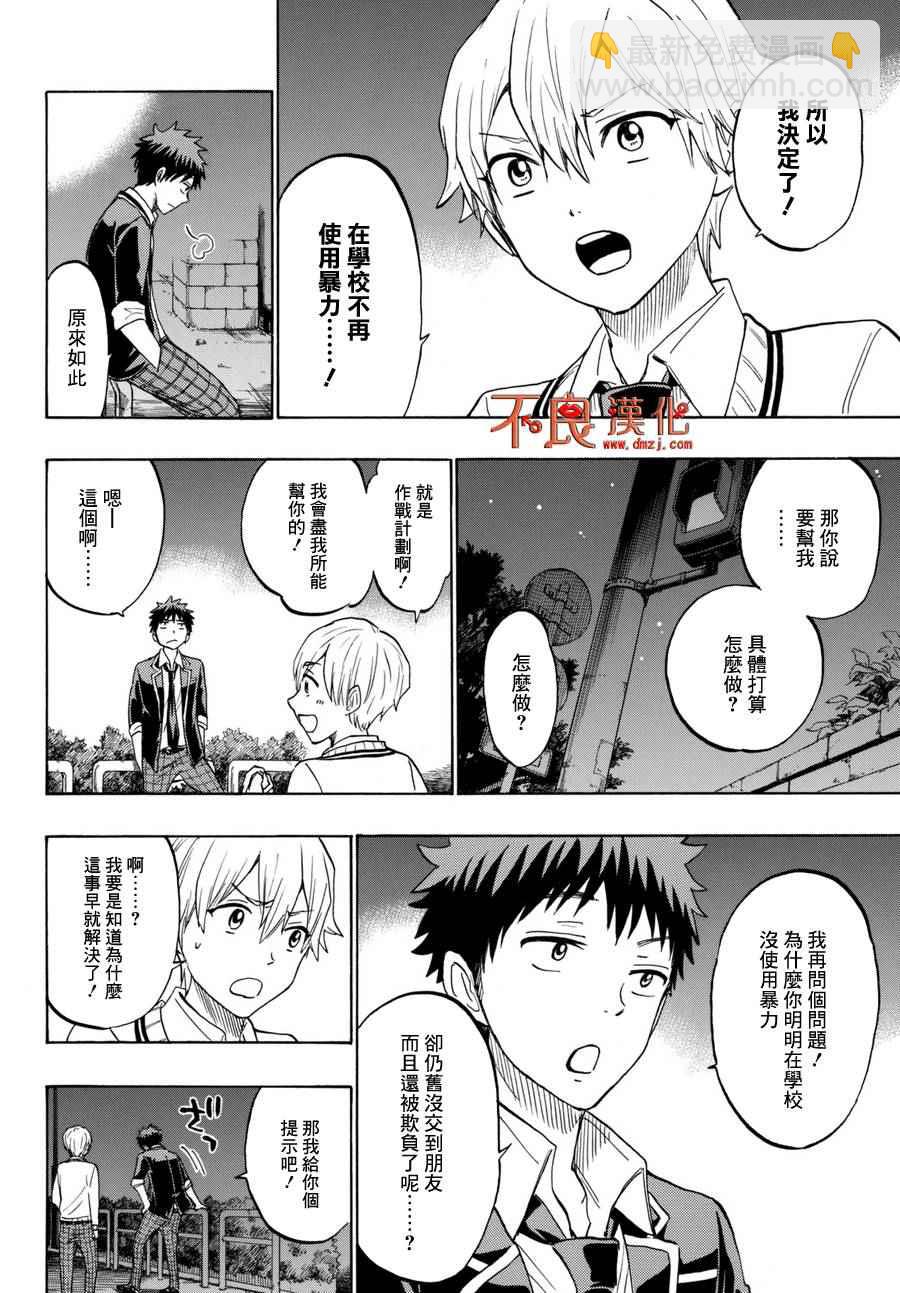 《山田和七个魔女》第192话 第5页